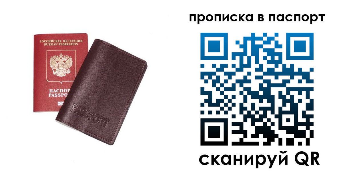 прописка ребенка в Северске