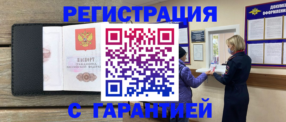 временная регистрация собственник в Северске